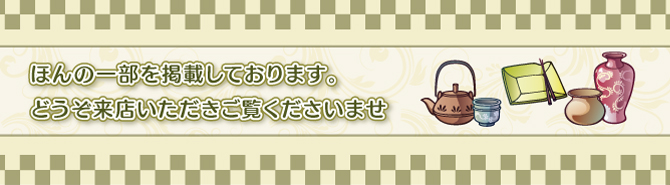 ほんの一部を掲載しております。どうぞ来店いただきご覧くださいませ ほんの一部を掲載しております。どうぞ来店いただきご覧くださいませ